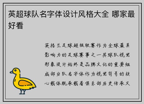 英超球队名字体设计风格大全 哪家最好看