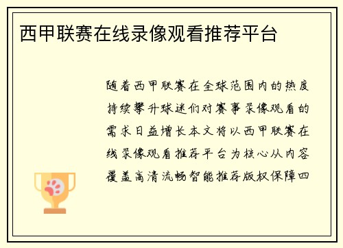 西甲联赛在线录像观看推荐平台
