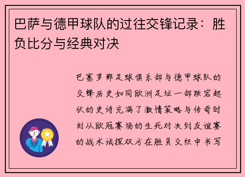 巴萨与德甲球队的过往交锋记录：胜负比分与经典对决